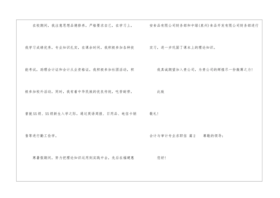 会计与审计专业求职信8篇_第2页