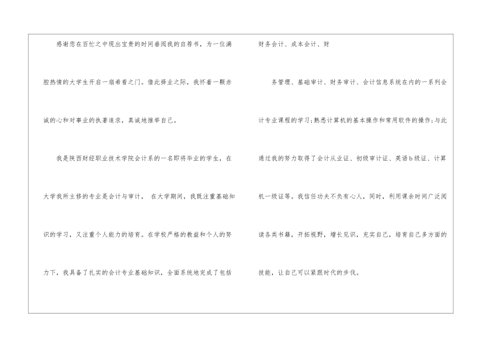 会计与审计专业求职信8篇_第3页