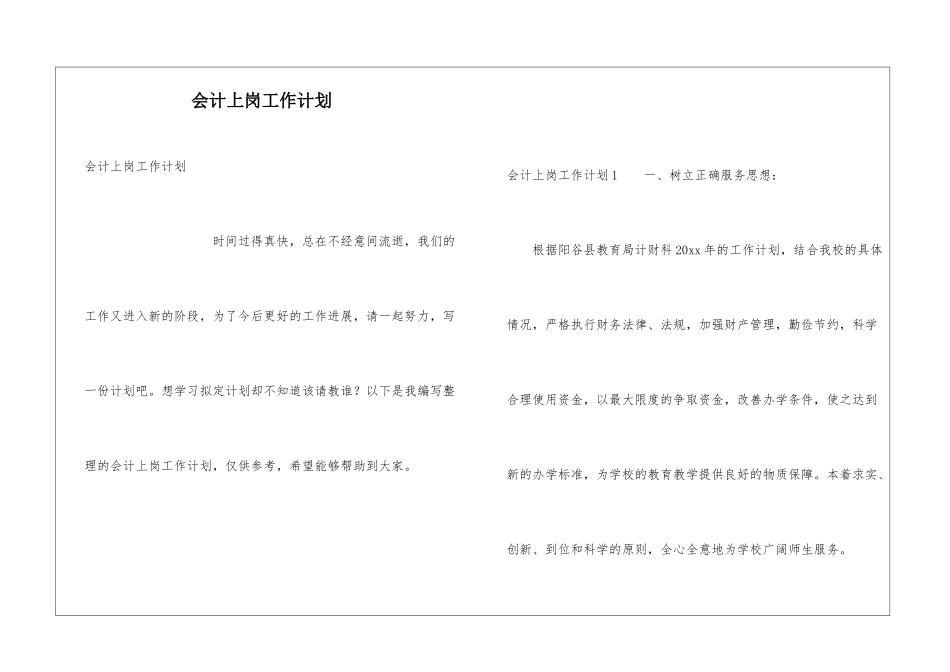 会计上岗工作计划_第1页