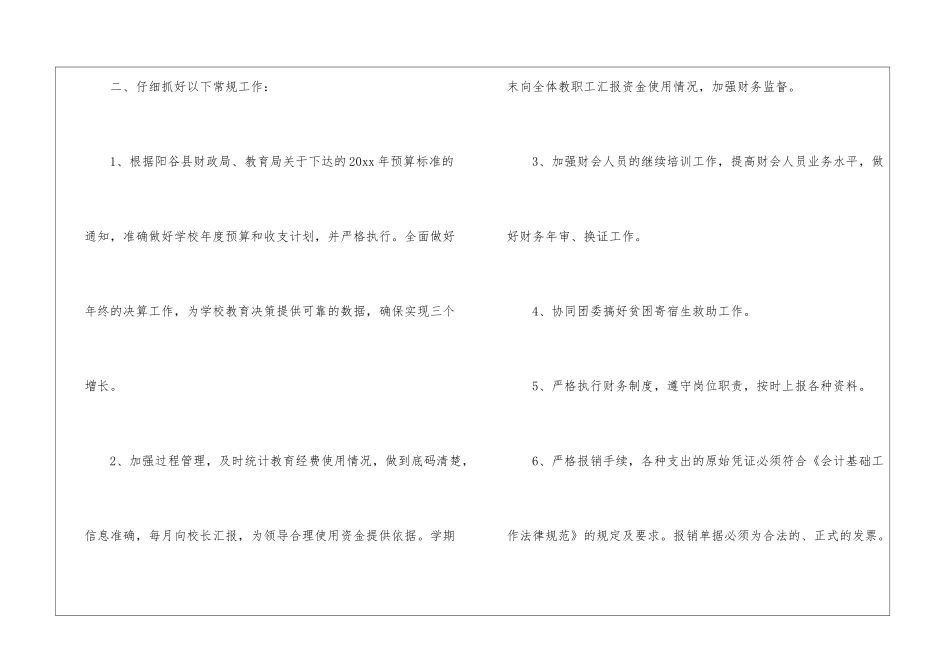 会计上岗工作计划_第2页