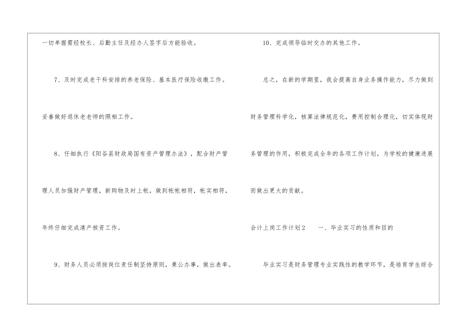 会计上岗工作计划_第3页