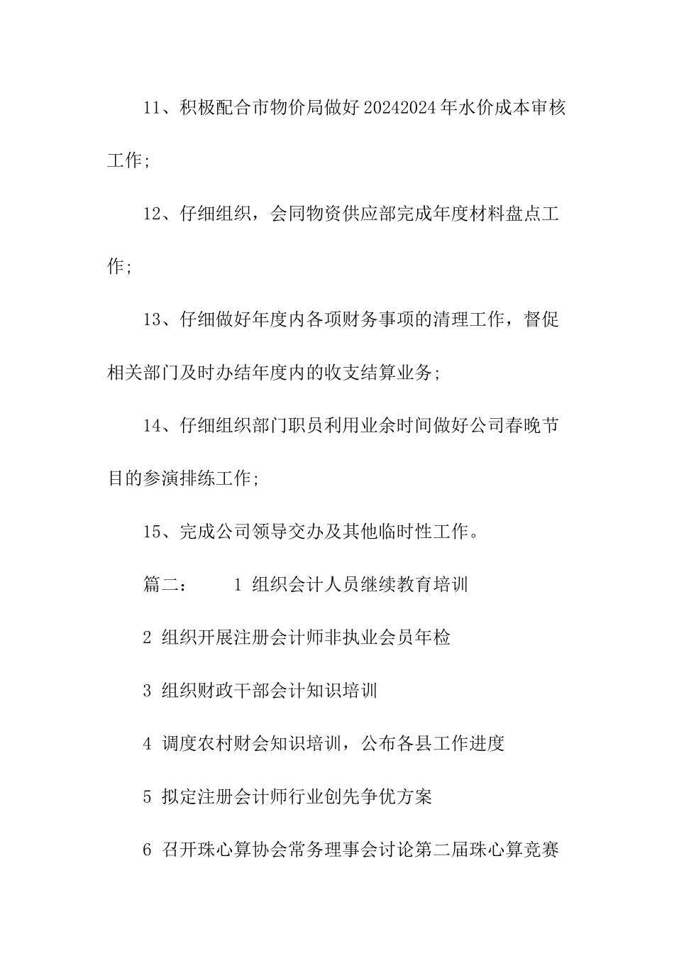 会计下月工作计划_第2页