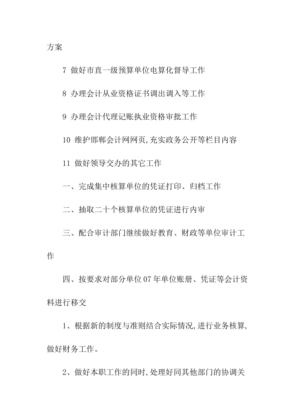 会计下月工作计划_第3页