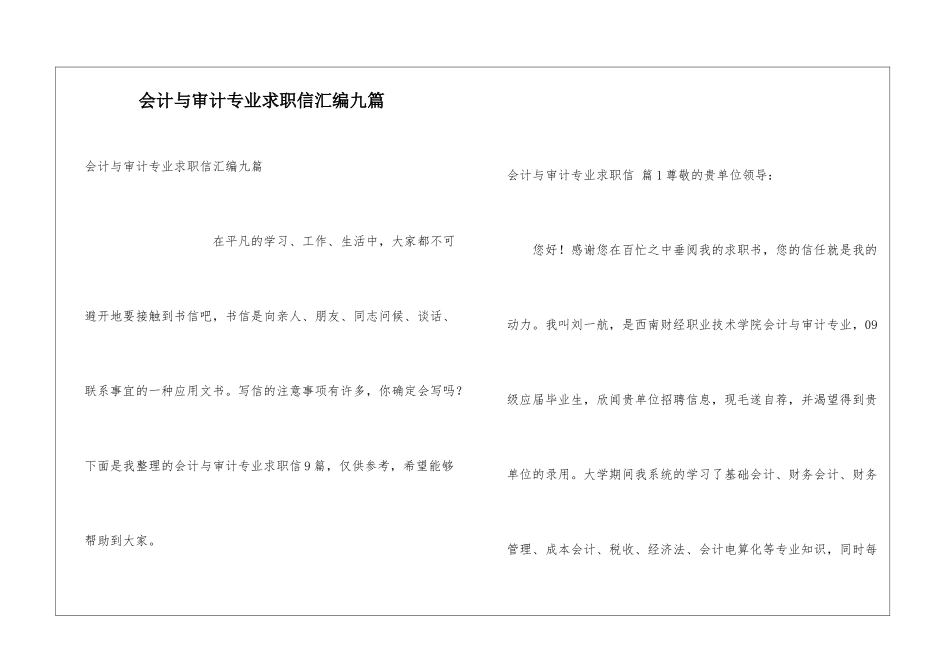 会计与审计专业求职信汇编九篇_第1页