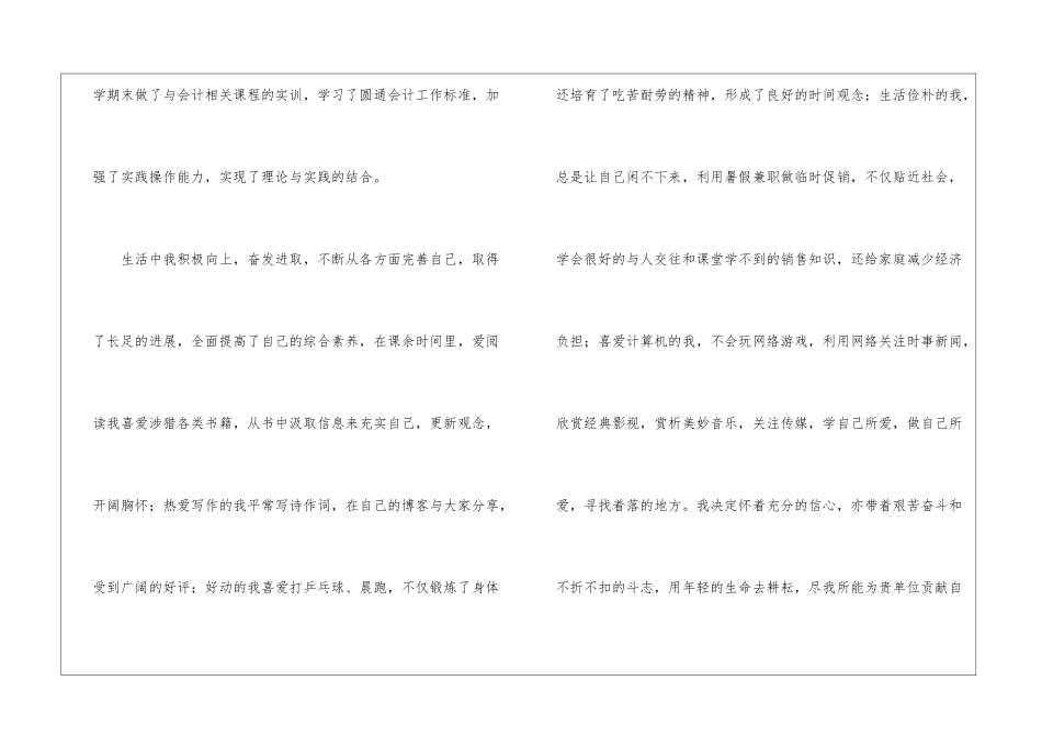 会计与审计专业求职信汇编九篇_第2页