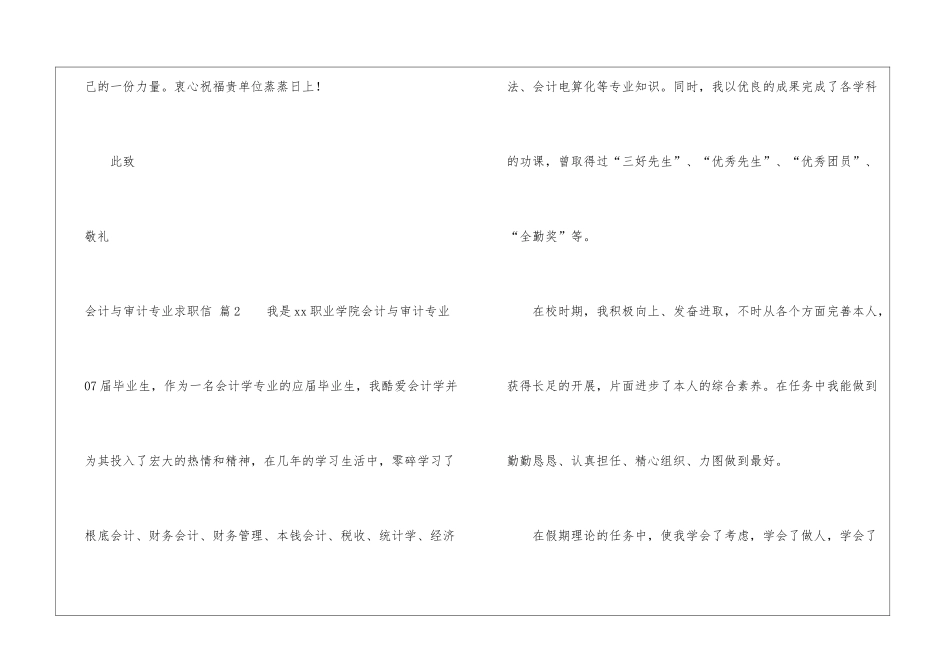 会计与审计专业求职信汇编九篇_第3页