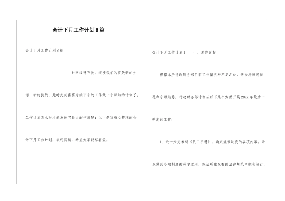 会计下月工作计划8篇_第1页