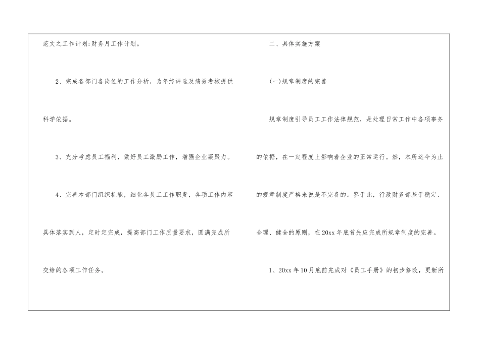 会计下月工作计划8篇_第2页