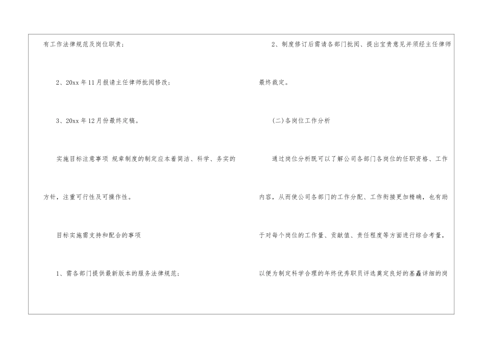 会计下月工作计划8篇_第3页