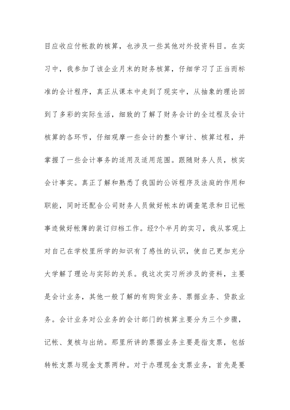 会计专业个人实习总结4篇_第2页