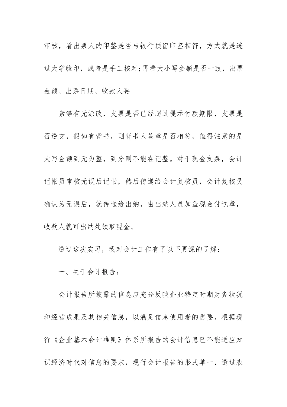 会计专业个人实习总结4篇_第3页