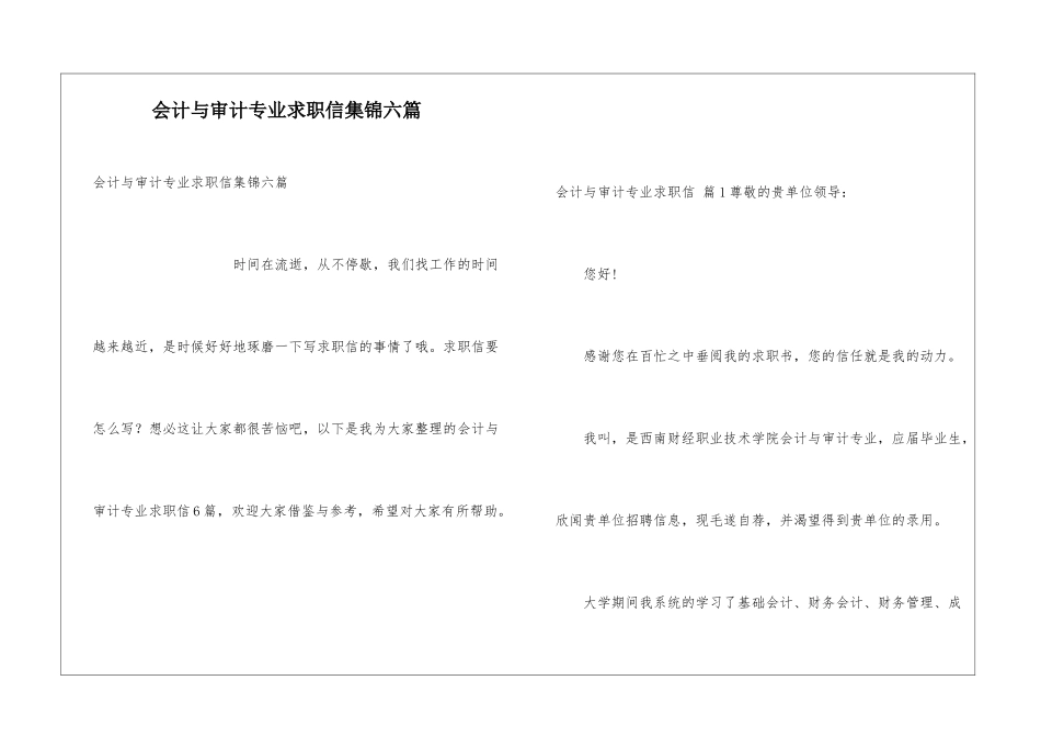 会计与审计专业求职信集锦六篇_第1页