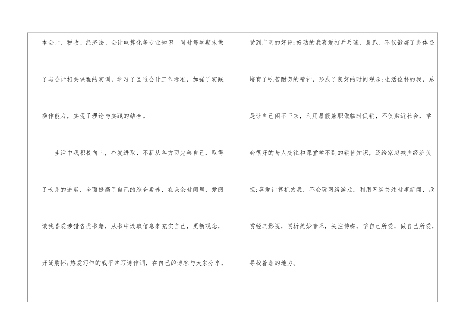 会计与审计专业求职信集锦六篇_第2页