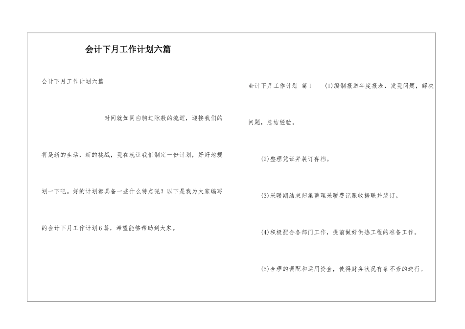会计下月工作计划六篇_第1页
