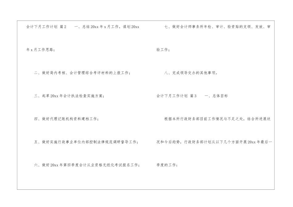 会计下月工作计划六篇_第2页