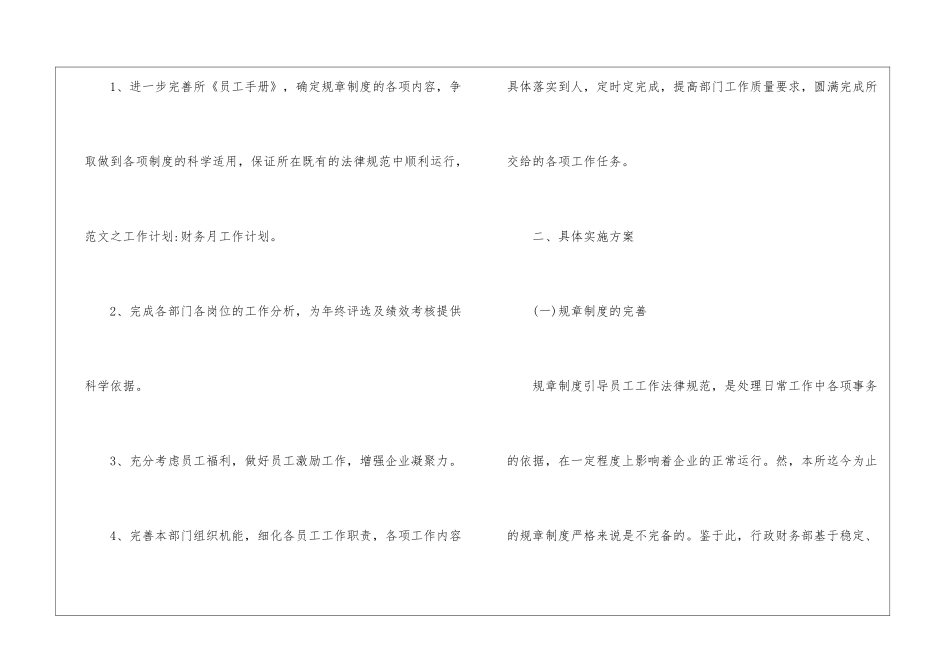 会计下月工作计划六篇_第3页