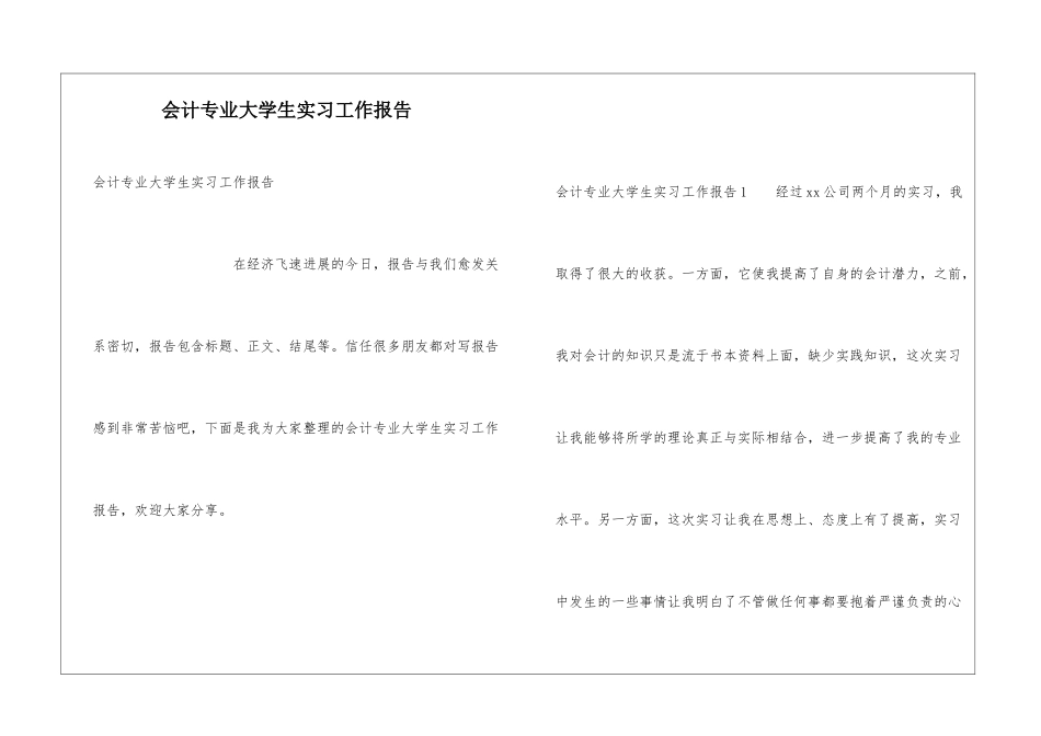 会计专业大学生实习工作报告_第1页