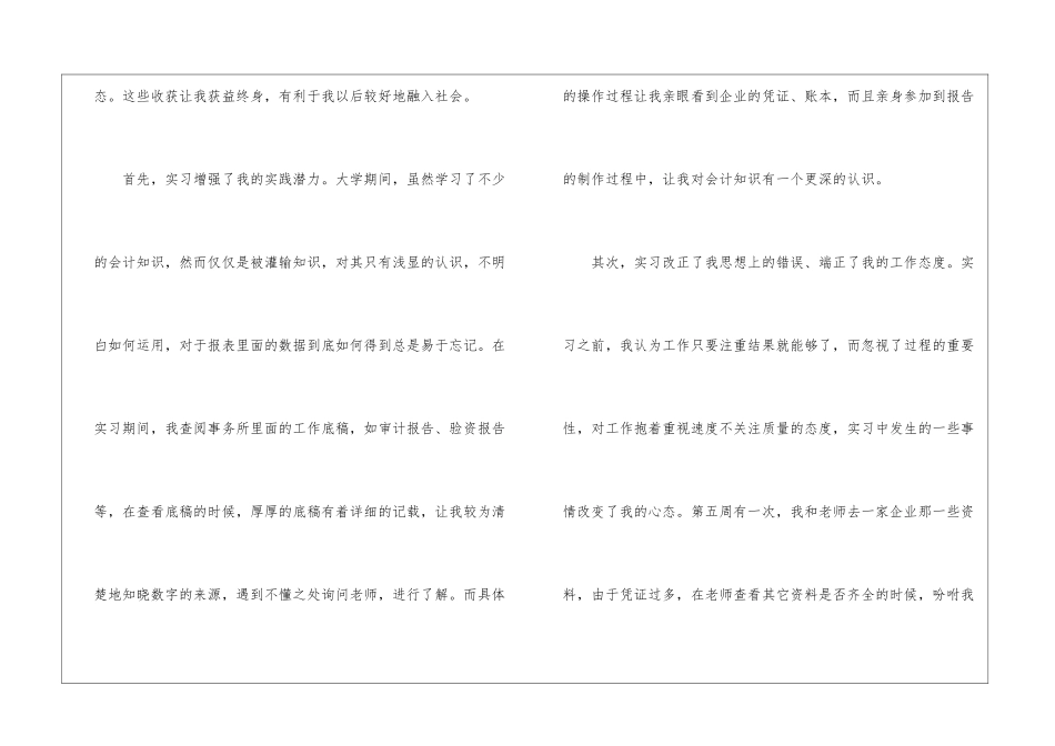 会计专业大学生实习工作报告_第2页