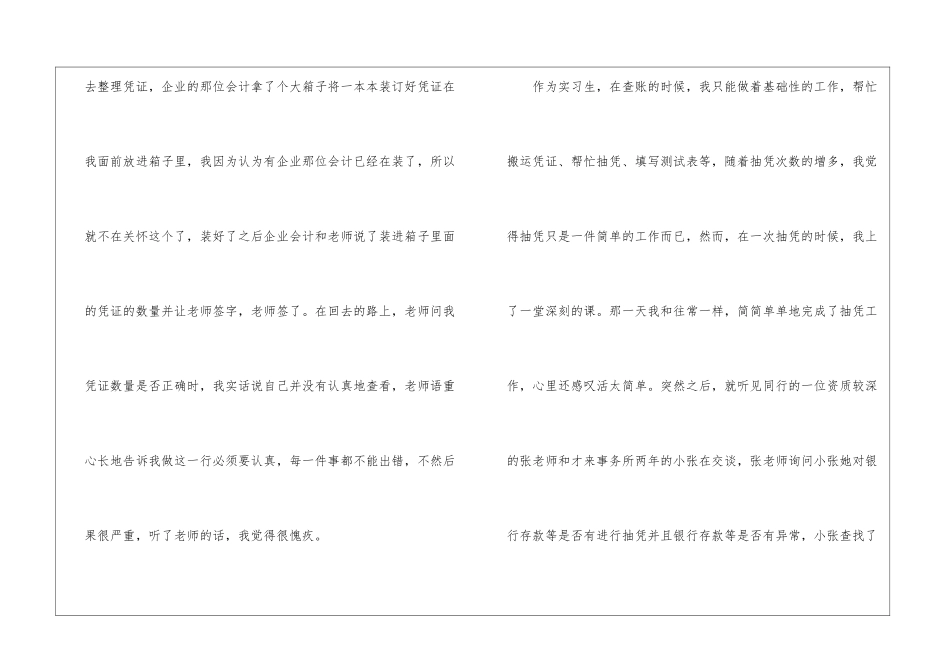会计专业大学生实习工作报告_第3页