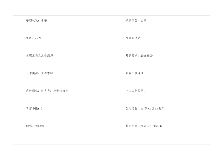 会计专业大学生个人简历_第2页