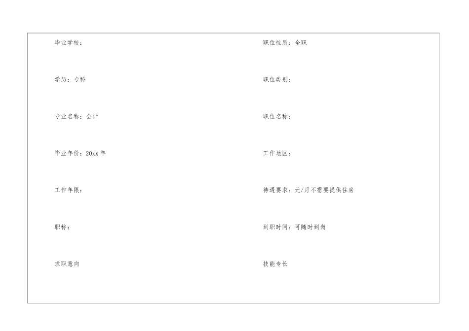 会计专业大学生个人简历7篇_第2页