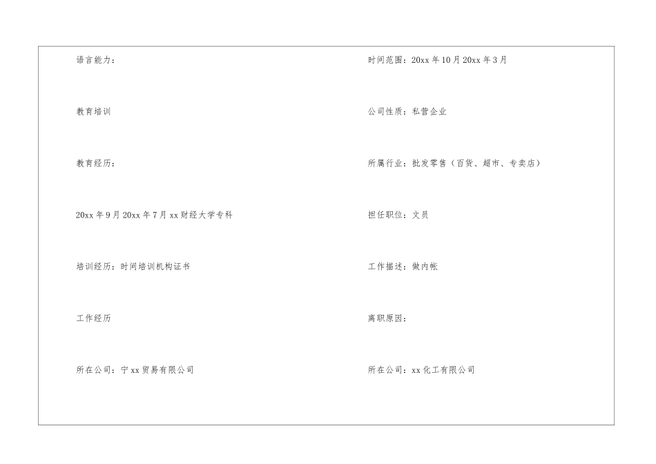 会计专业大学生个人简历7篇_第3页