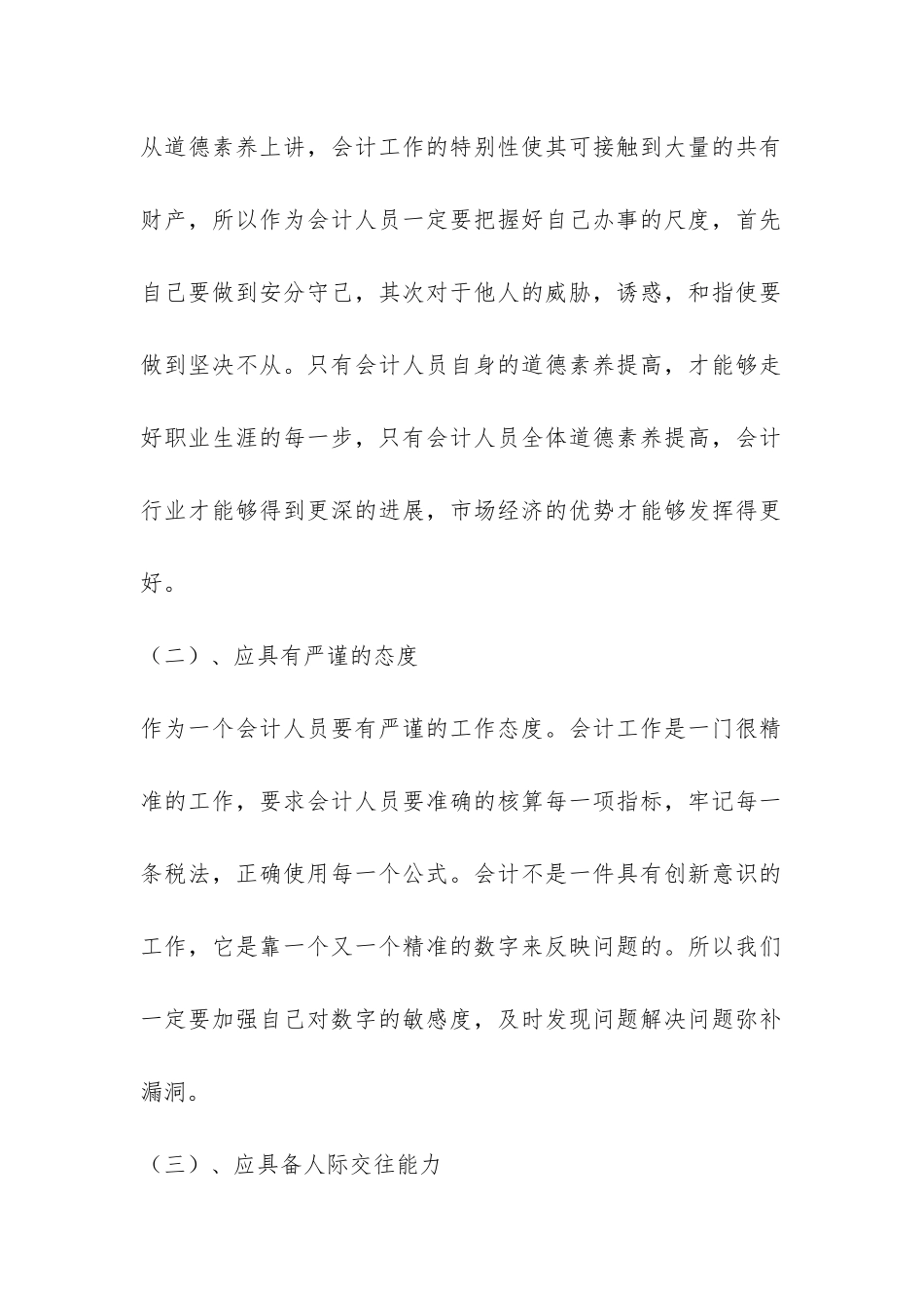 会计专业中期实习报告-_第2页