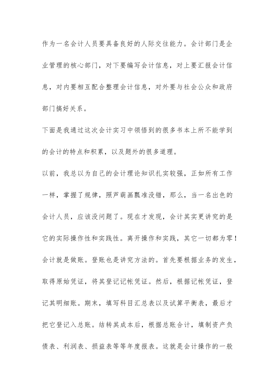 会计专业中期实习报告-_第3页
