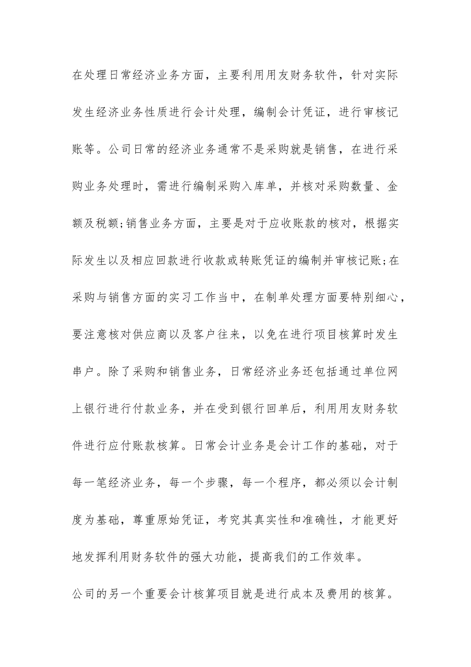 会计专业大学生实习报告-_第2页