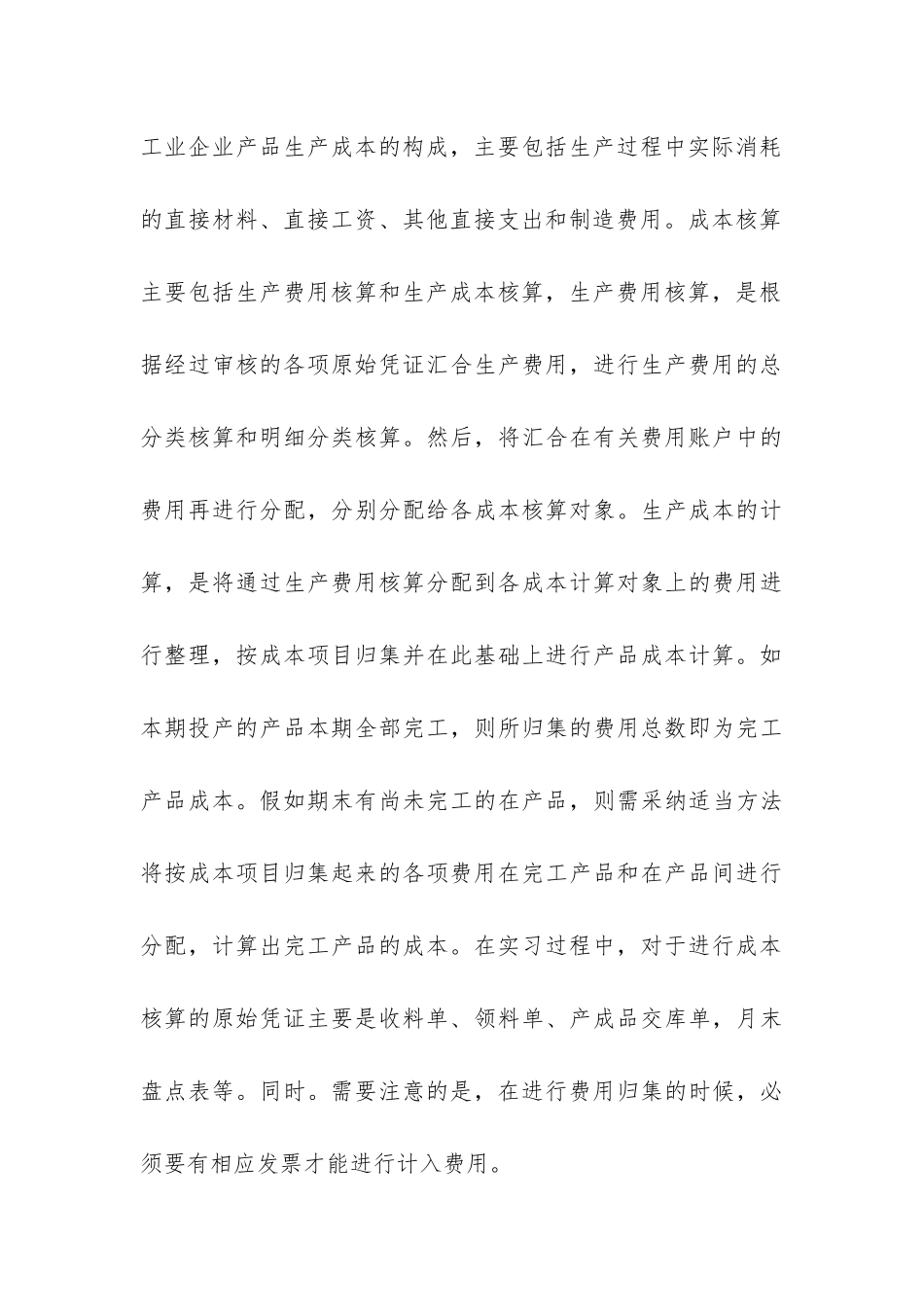 会计专业大学生实习报告-_第3页