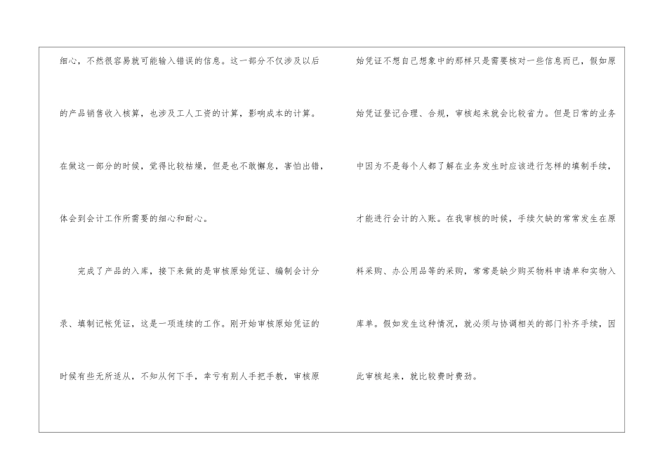 会计专业大学生实习报告_第2页