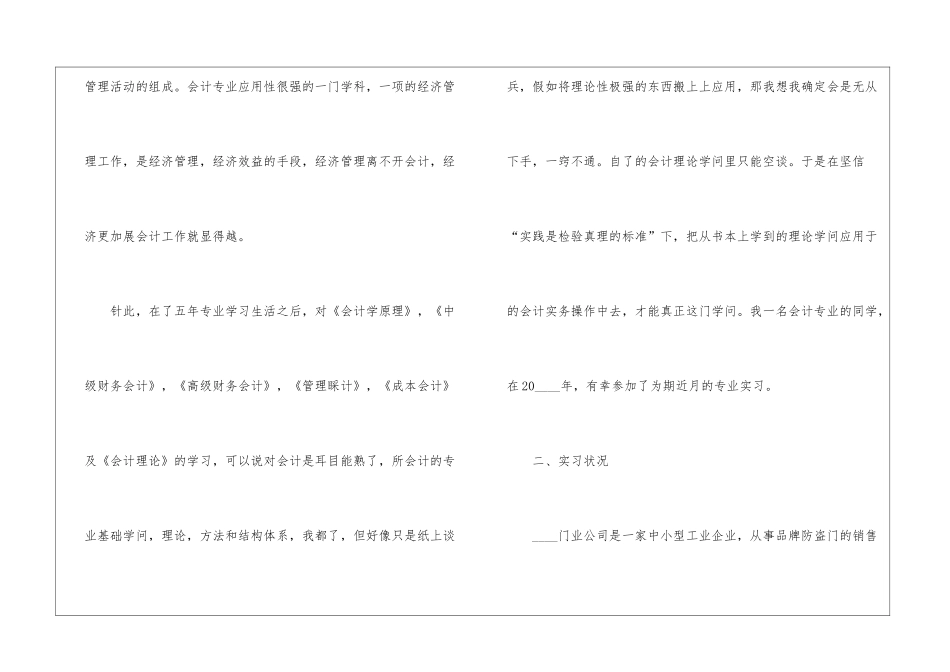 会计专业公司实习心得体会范文五篇_第2页