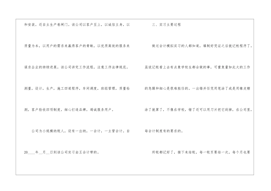 会计专业公司实习心得体会范文五篇_第3页