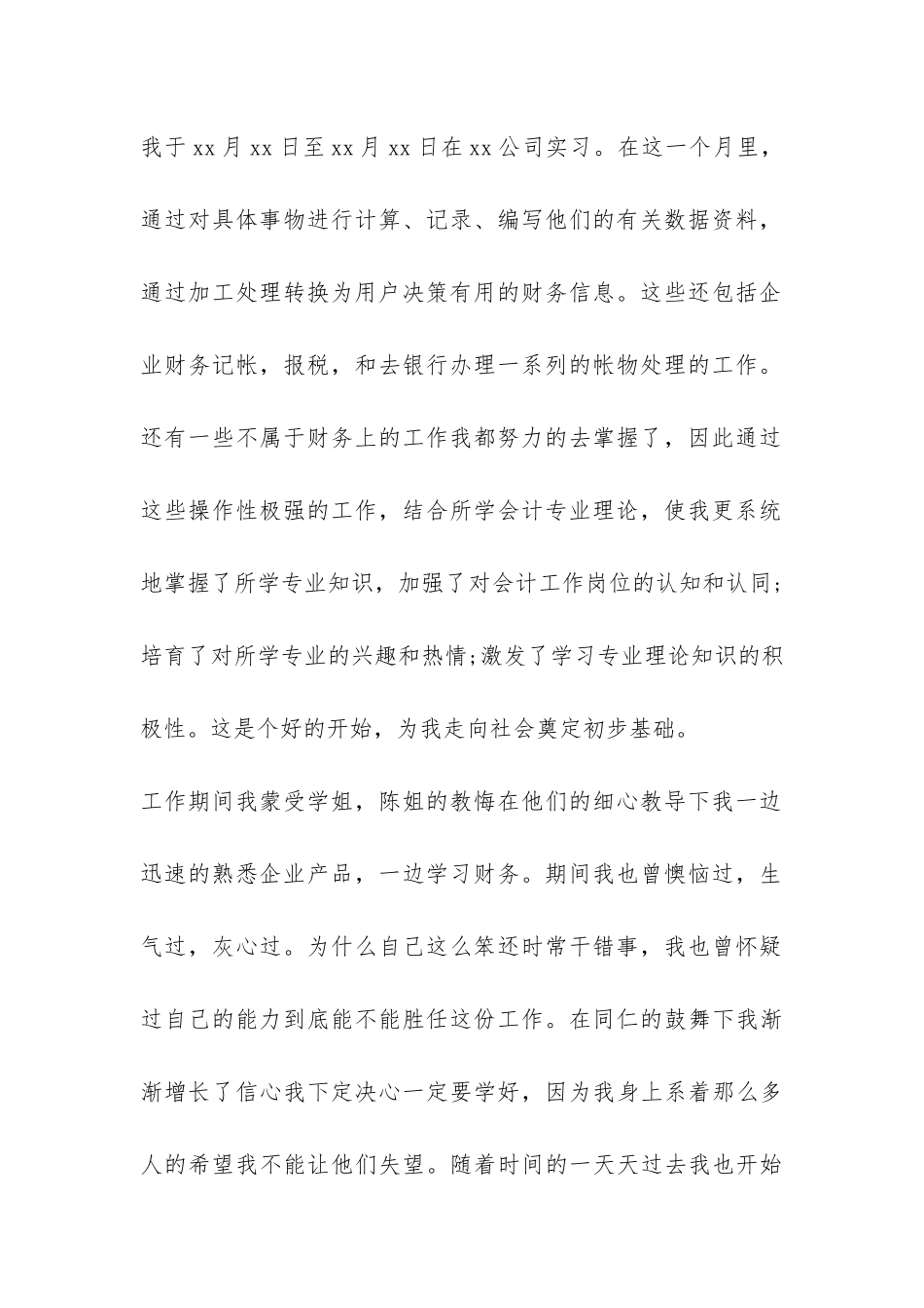 会计专业大学生实习总结精选-_第2页