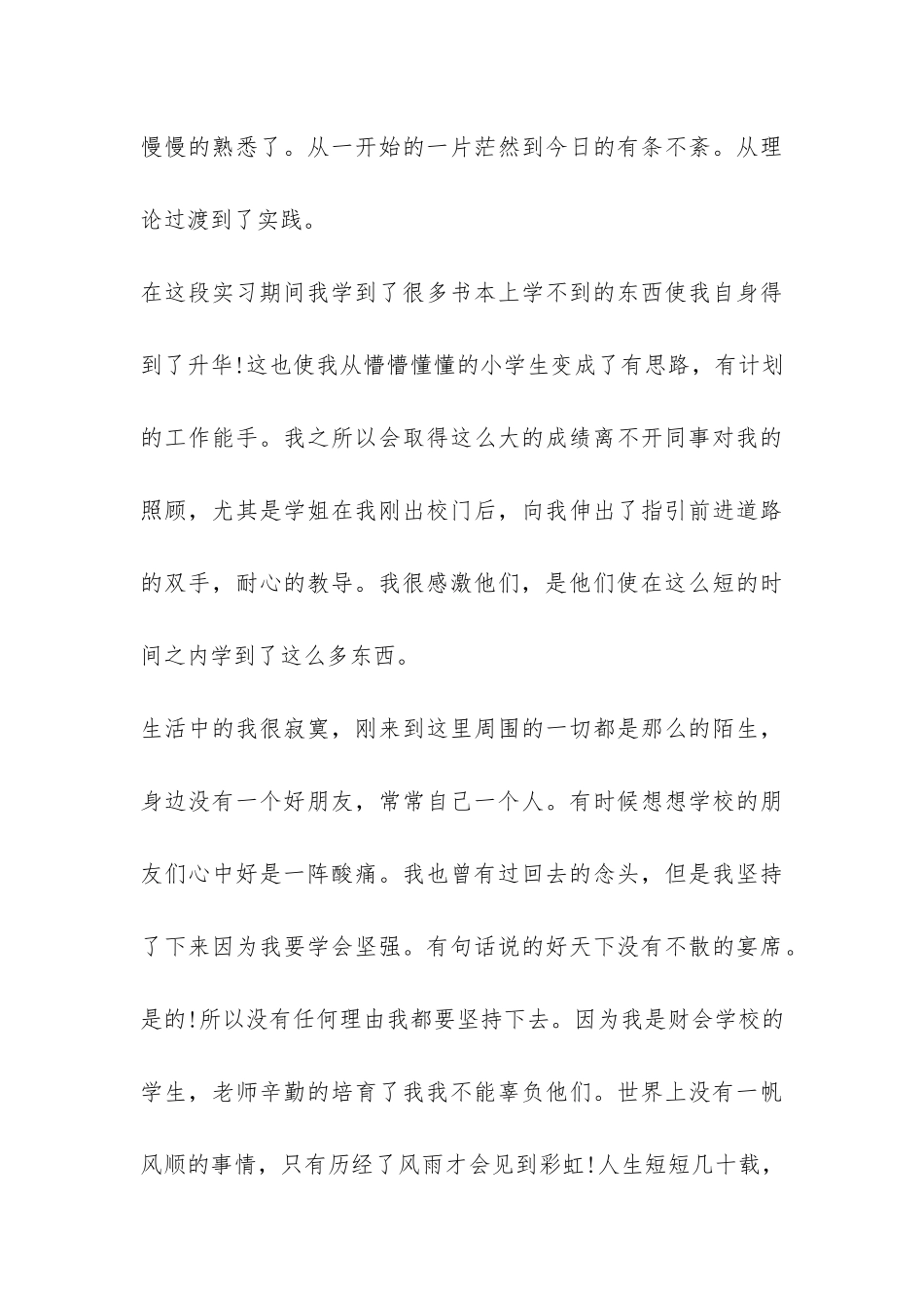 会计专业大学生实习总结精选-_第3页
