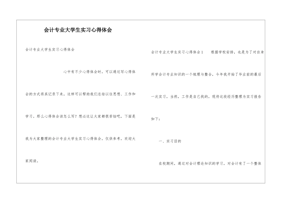 会计专业大学生实习心得体会_第1页