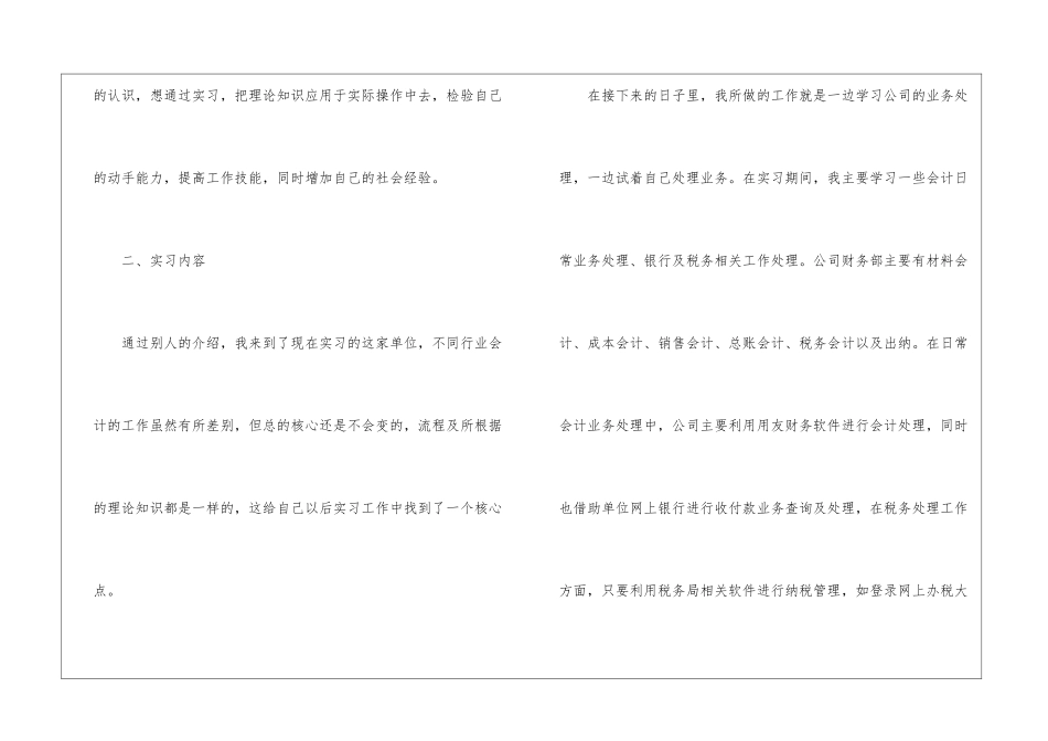会计专业大学生实习心得体会_第2页