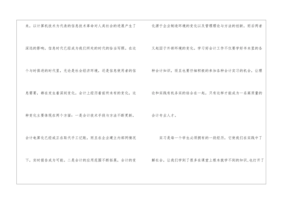 会计专业医院暑假实习报告_第2页
