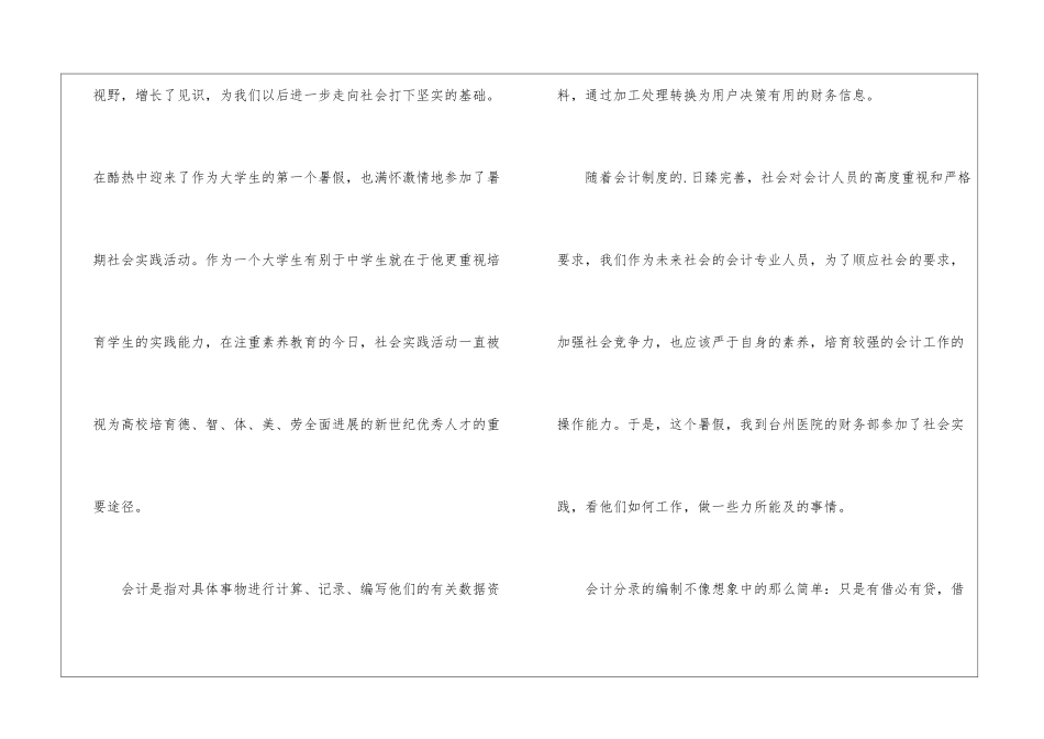 会计专业医院暑假实习报告_第3页