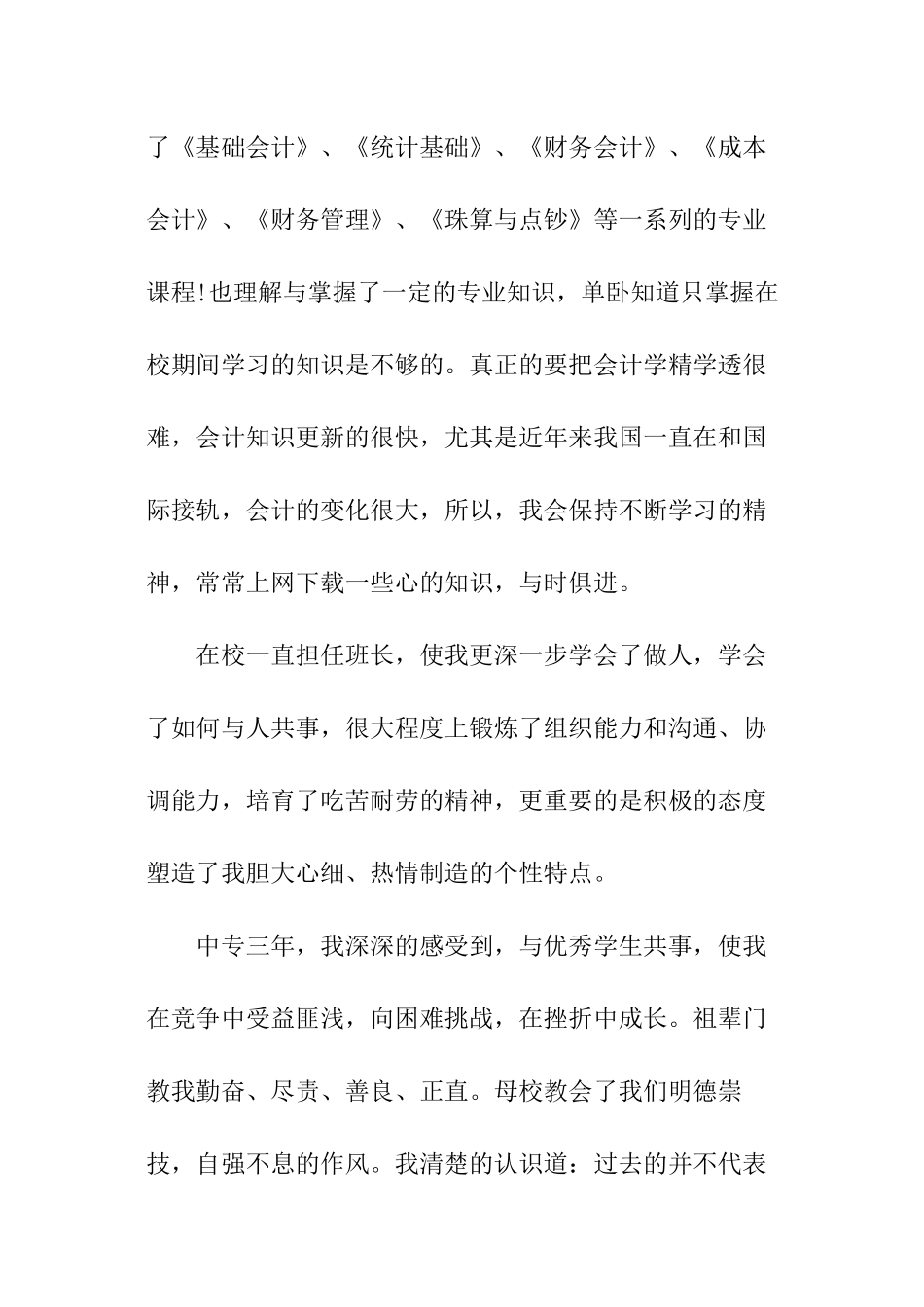 会计专业大学生求职信_第2页