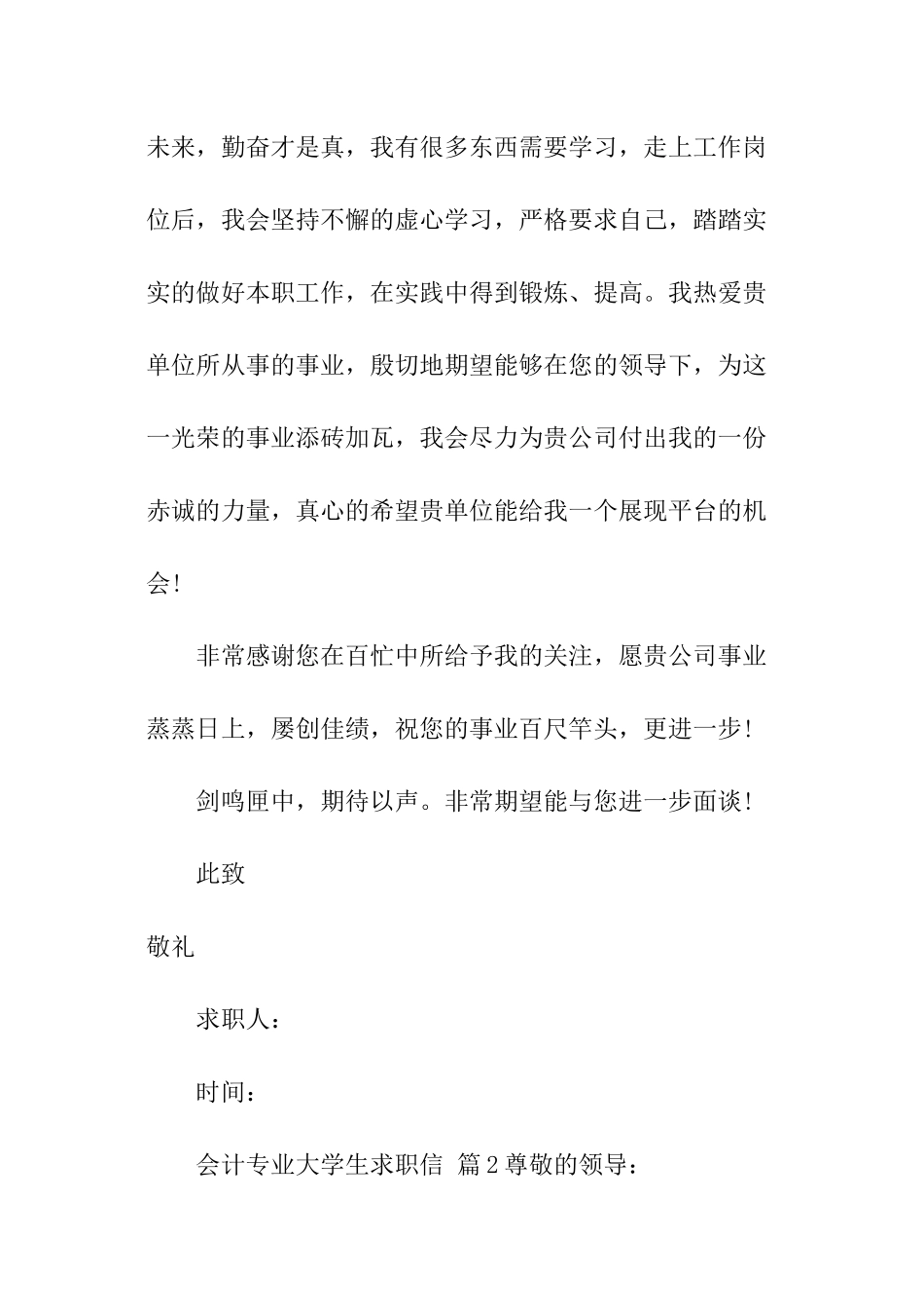 会计专业大学生求职信_第3页