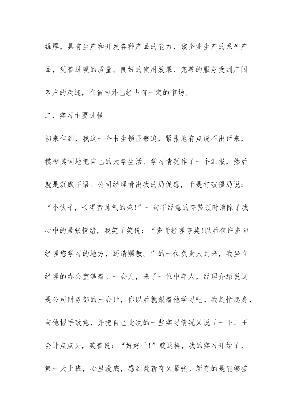 会计专业大学生的实习报告例文-_第2页