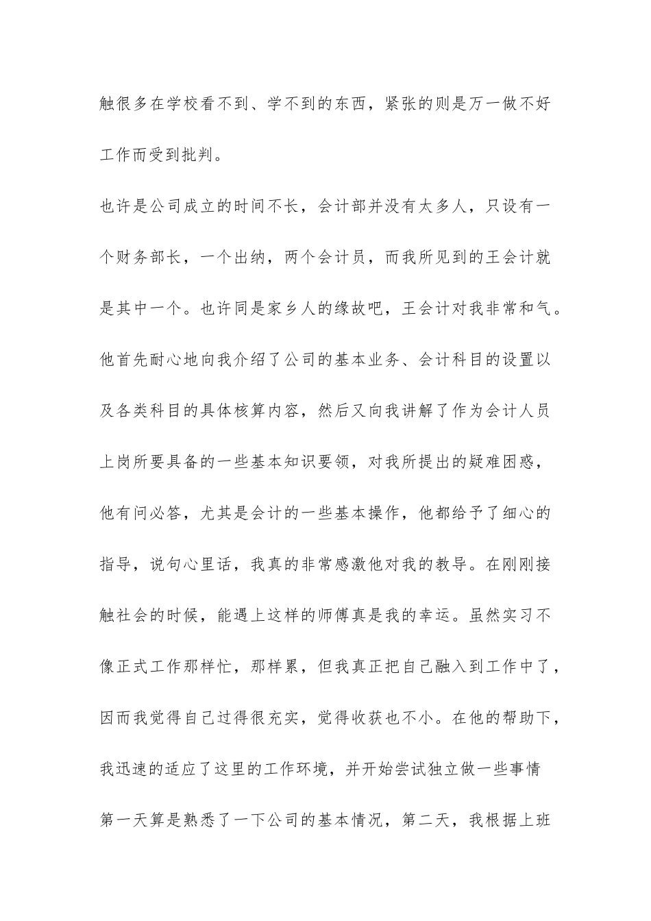 会计专业大学生的实习报告例文-_第3页