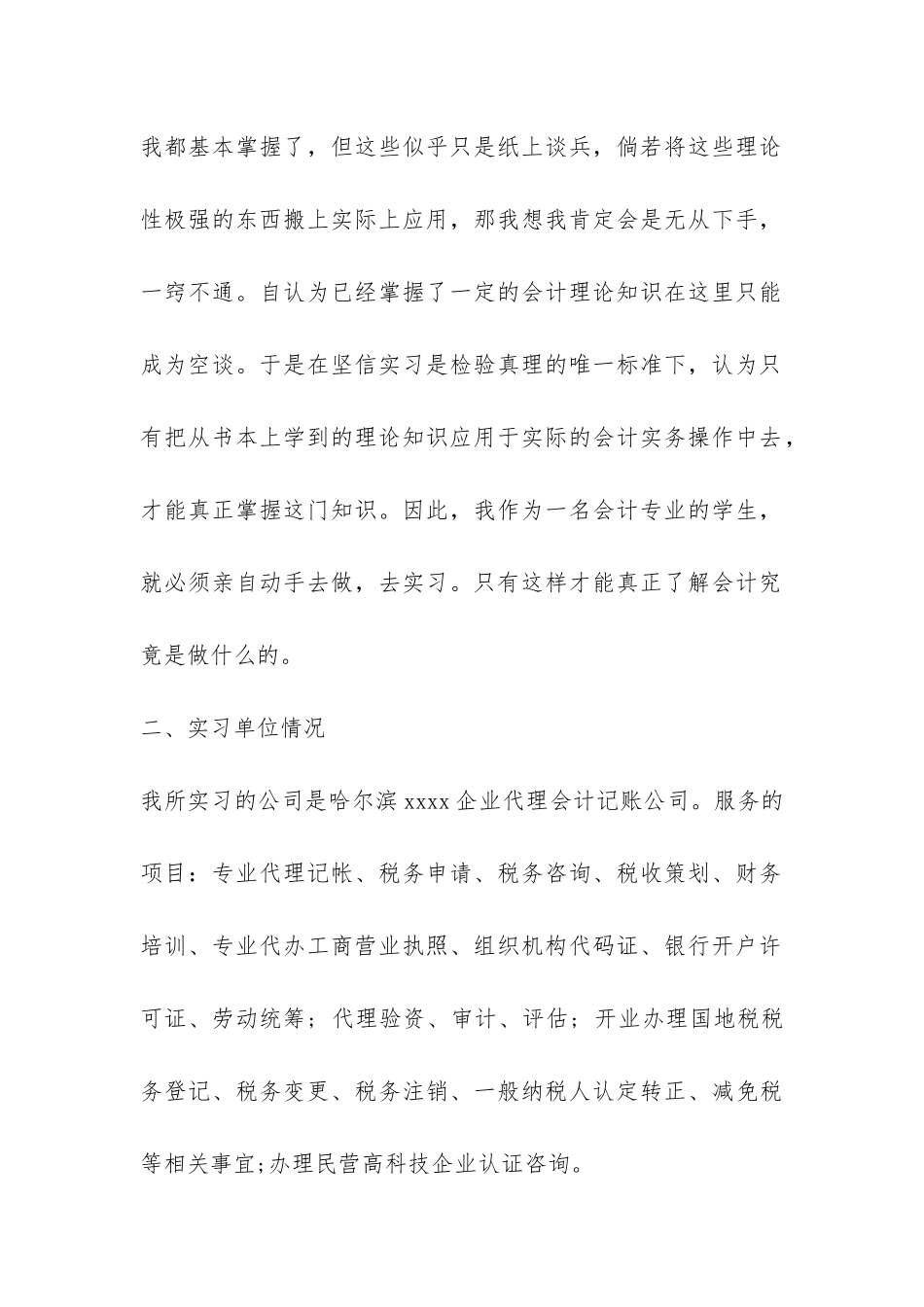 会计专业大学生的实习报告-_第2页