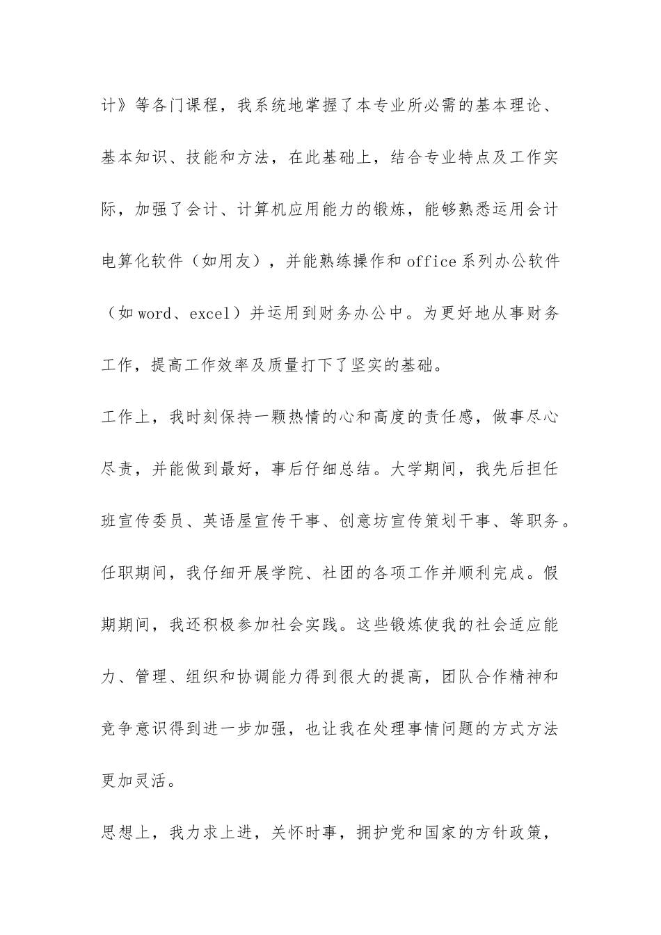 会计专业大学生自我总结-_第2页