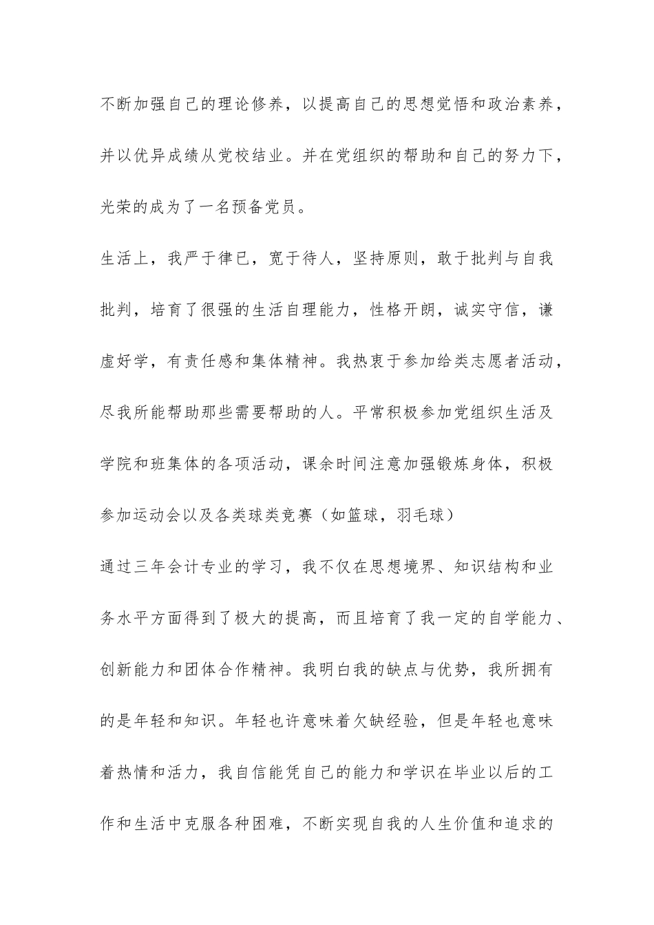 会计专业大学生自我总结-_第3页