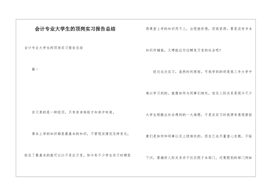 会计专业大学生的顶岗实习报告总结_第1页