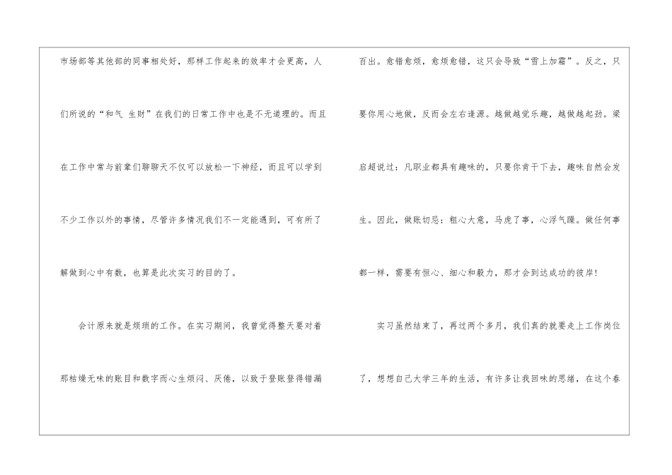 会计专业大学生的顶岗实习报告总结_第2页