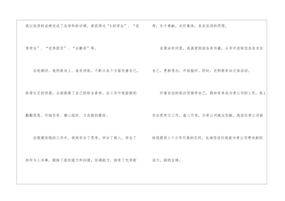 会计专业大学生求职信汇编15篇_第2页