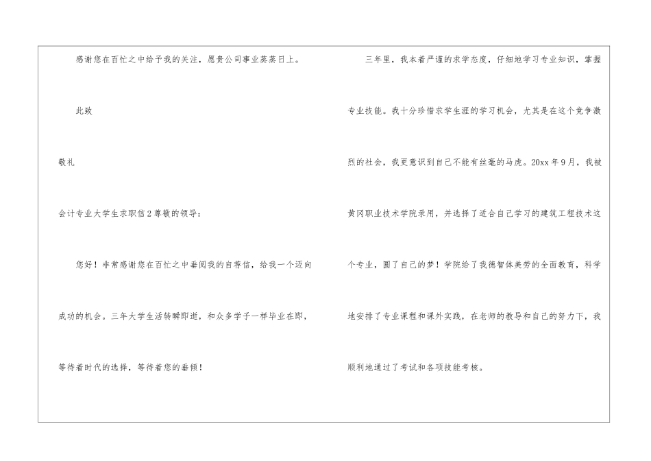 会计专业大学生求职信汇编15篇_第3页